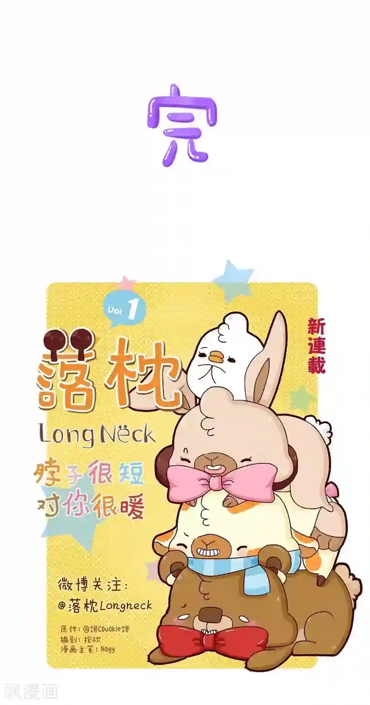 落枕Longneck第40话 女人很危险