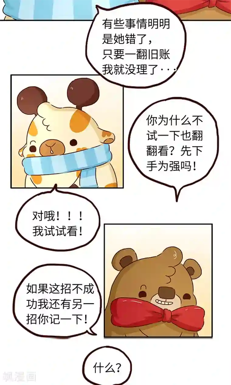 落枕Longneck第40话 女人很危险