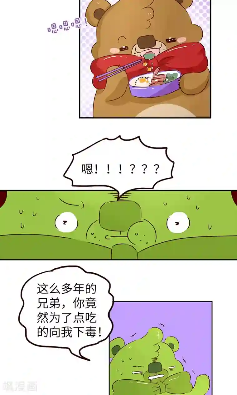 落枕Longneck第41话 爱心便当