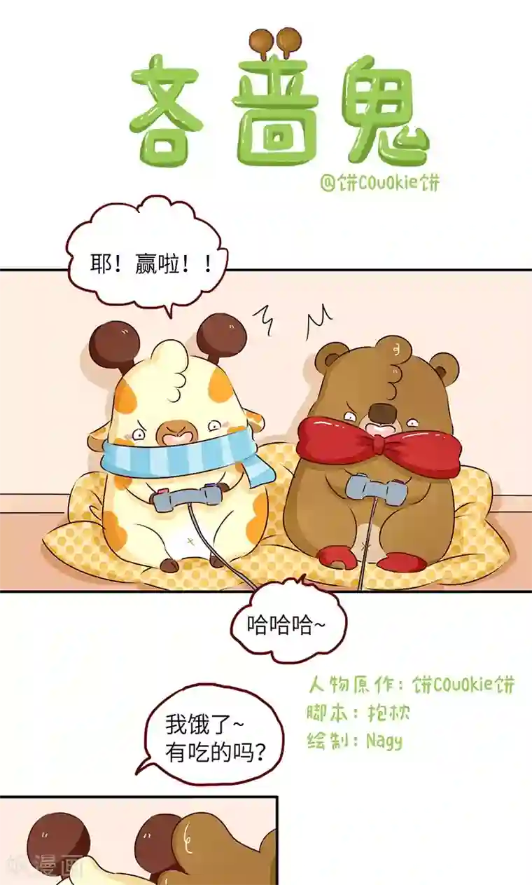 落枕Longneck第42话 吝啬鬼