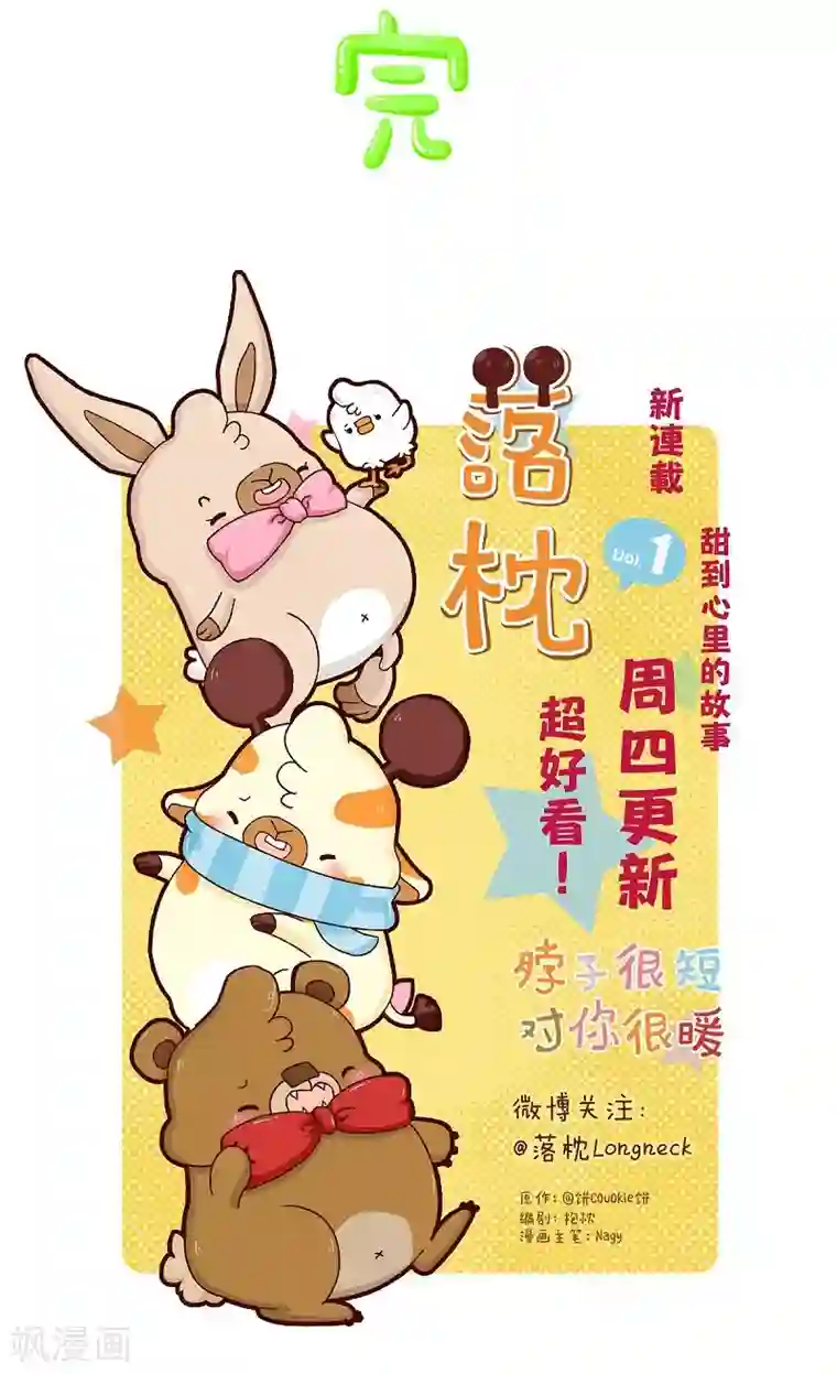 落枕Longneck第42话 吝啬鬼