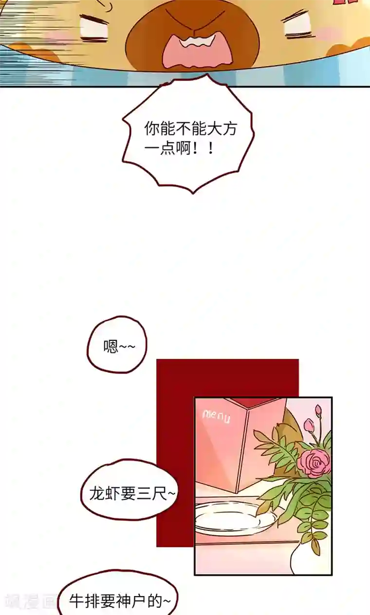 落枕Longneck第42话 吝啬鬼