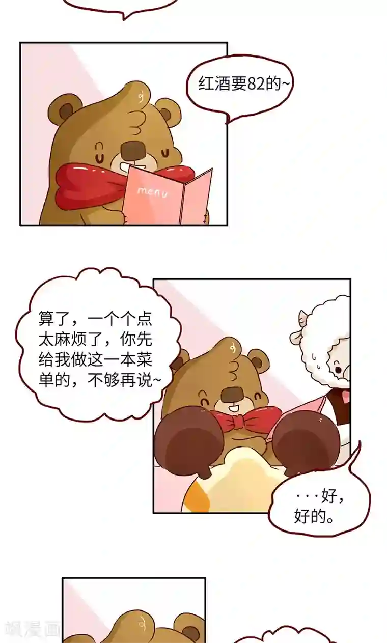 落枕Longneck第42话 吝啬鬼