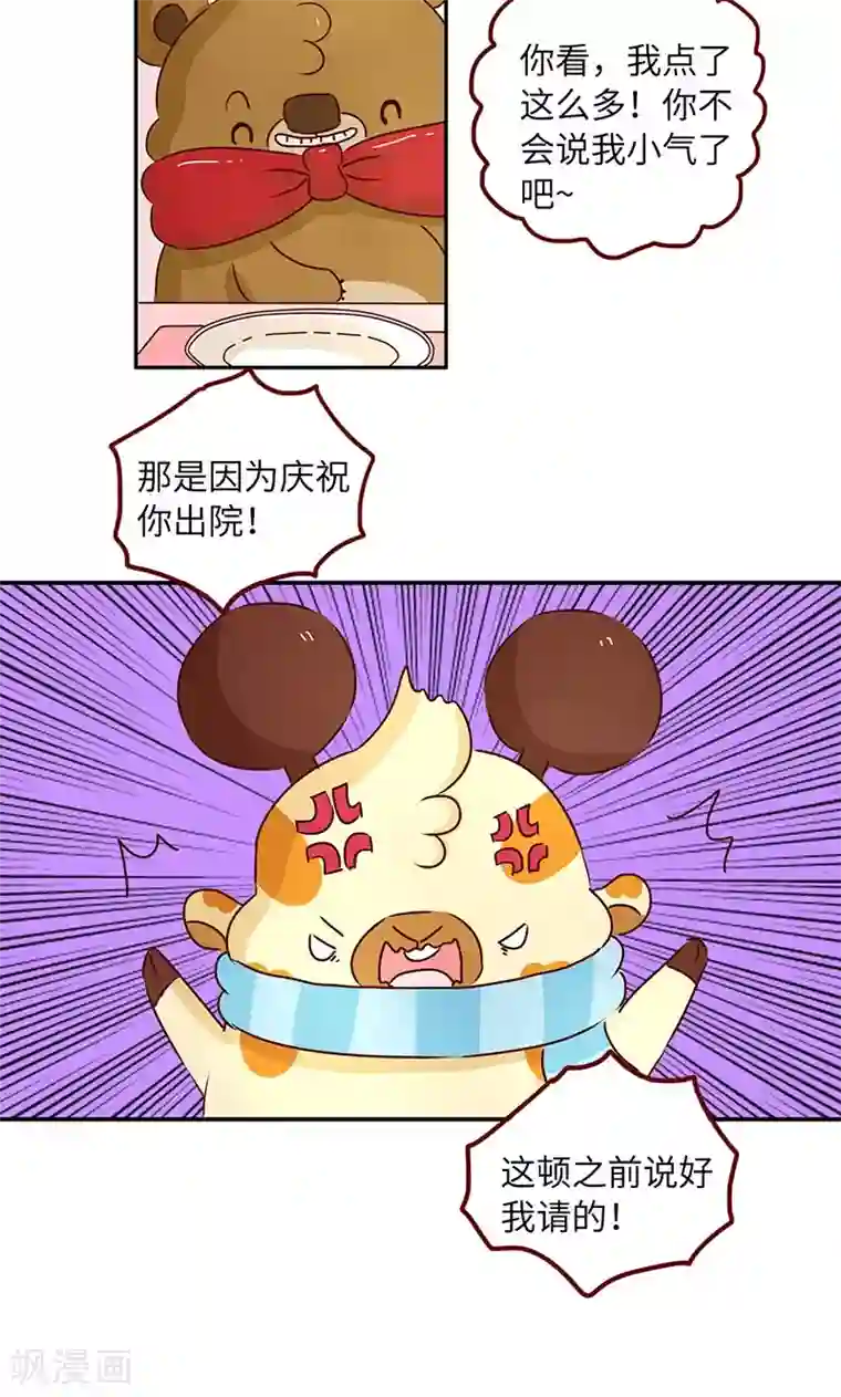 落枕Longneck第42话 吝啬鬼