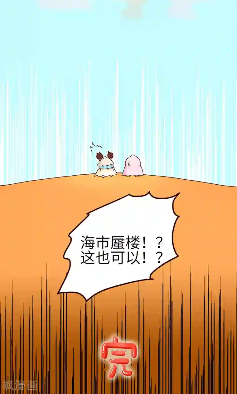 落枕Longneck第43话 爱美无所不能