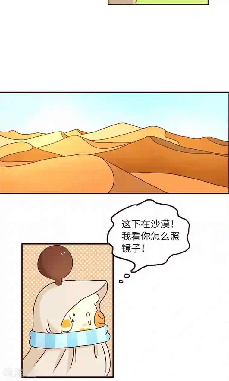 落枕Longneck第43话 爱美无所不能