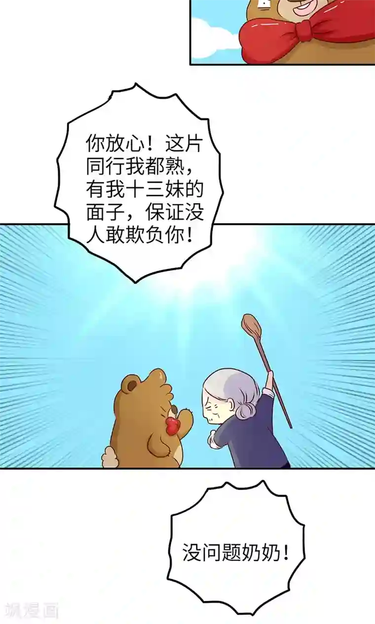 落枕Longneck第44话 跟我混