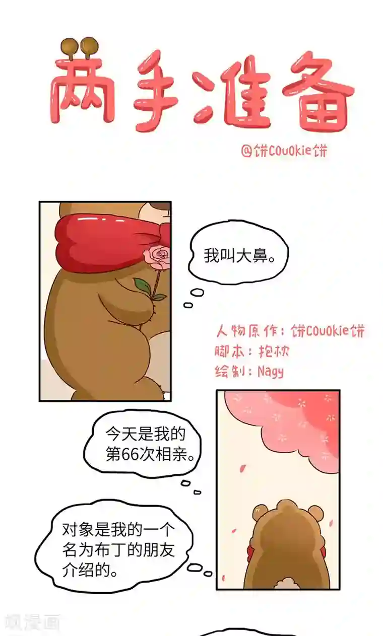 落枕Longneck第45话 两手准备1