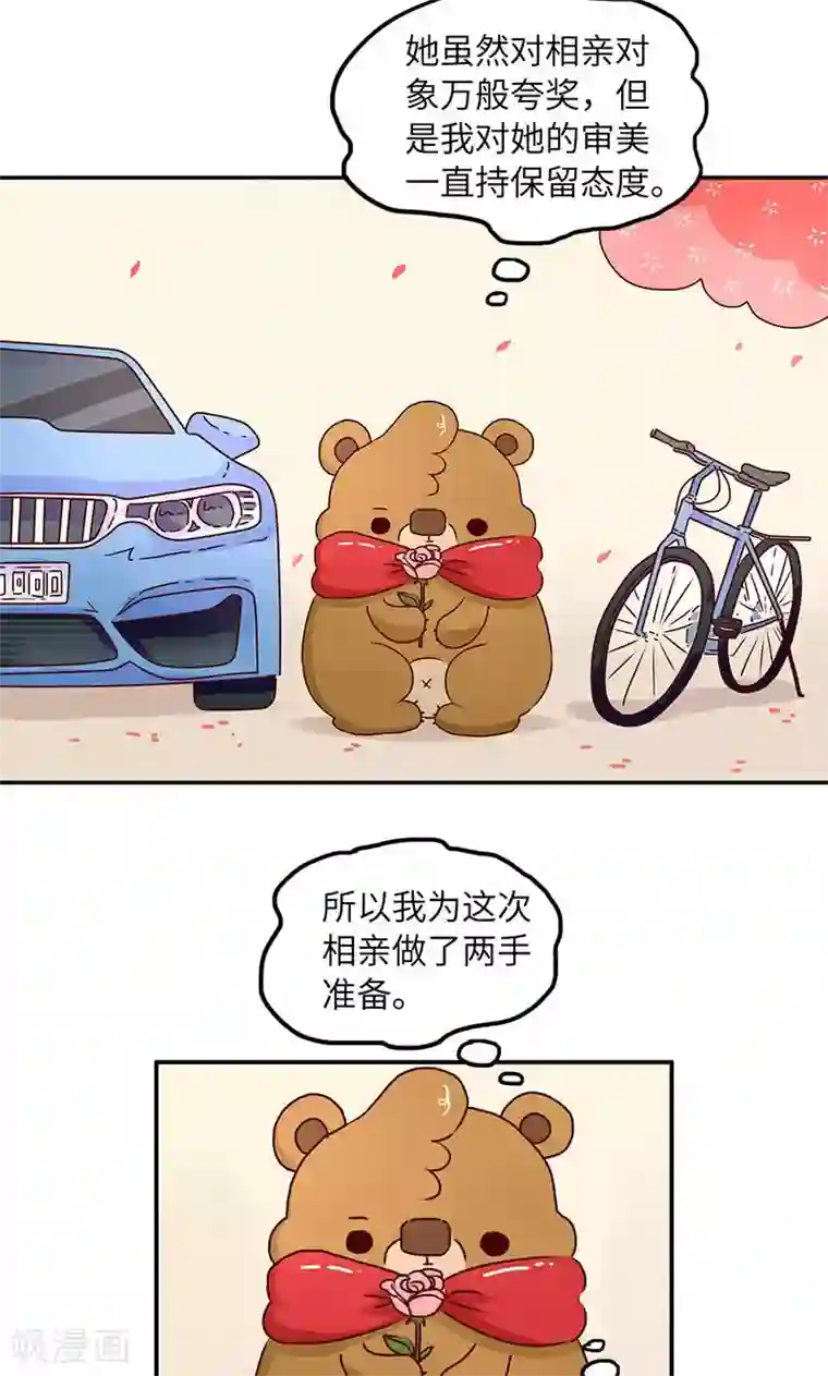 落枕Longneck第45话 两手准备1