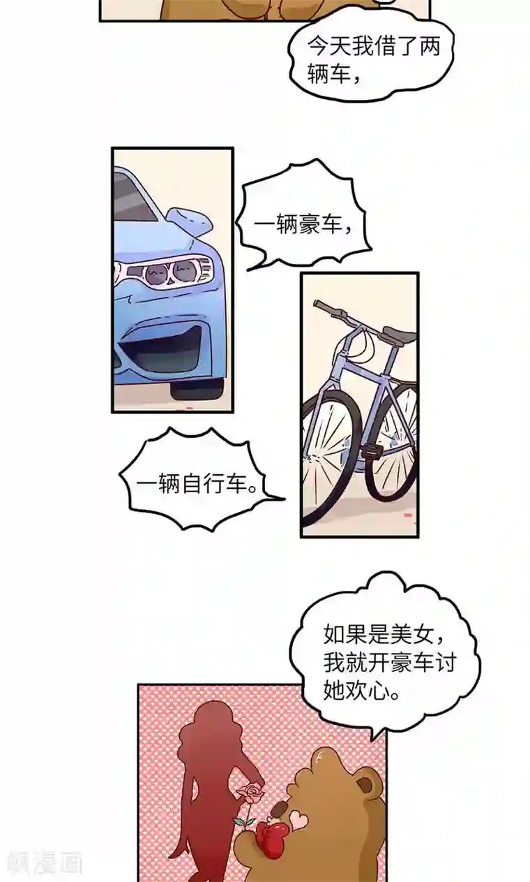 落枕Longneck第45话 两手准备1