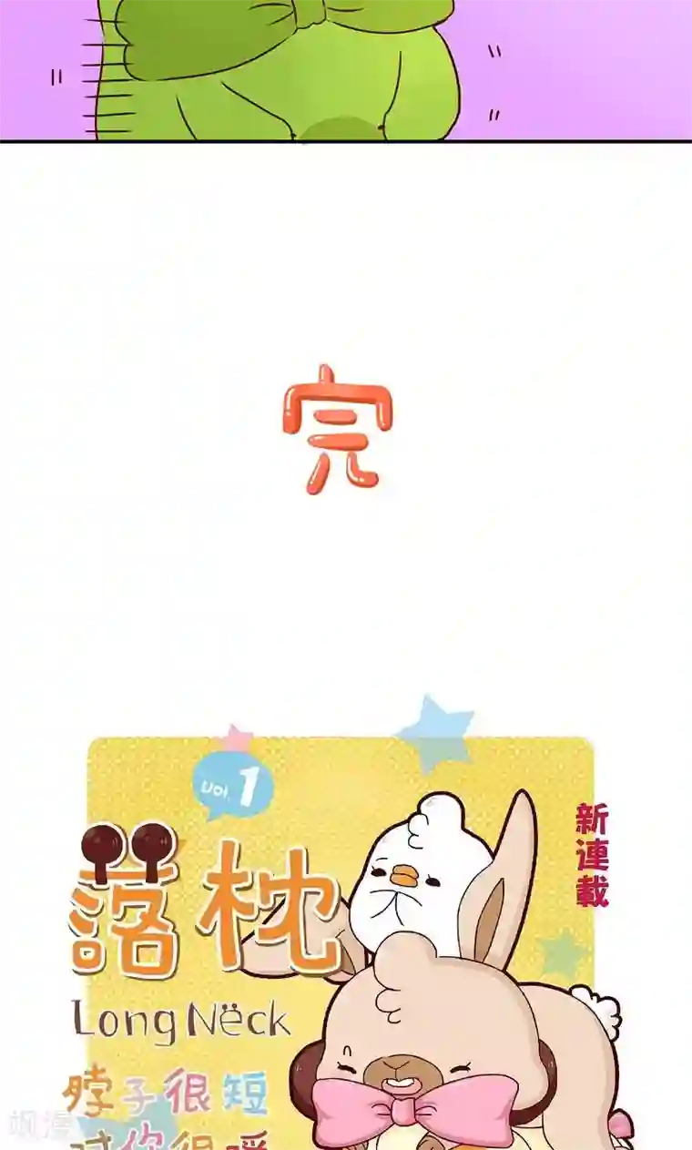 落枕Longneck第45话 两手准备1