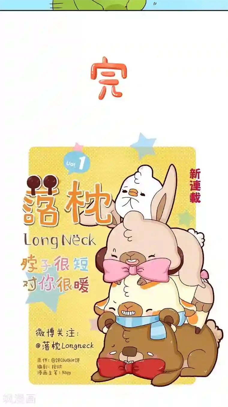 落枕Longneck第46话 两手准备2