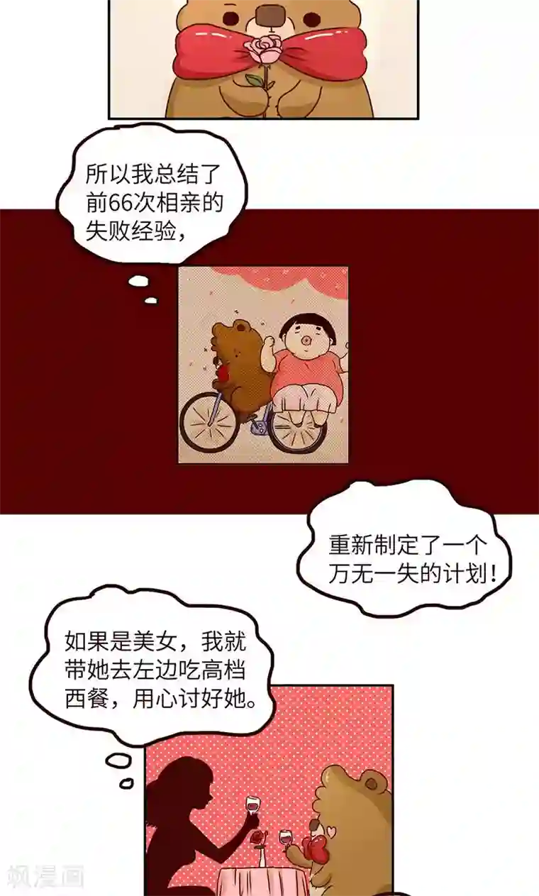 落枕Longneck第46话 两手准备2