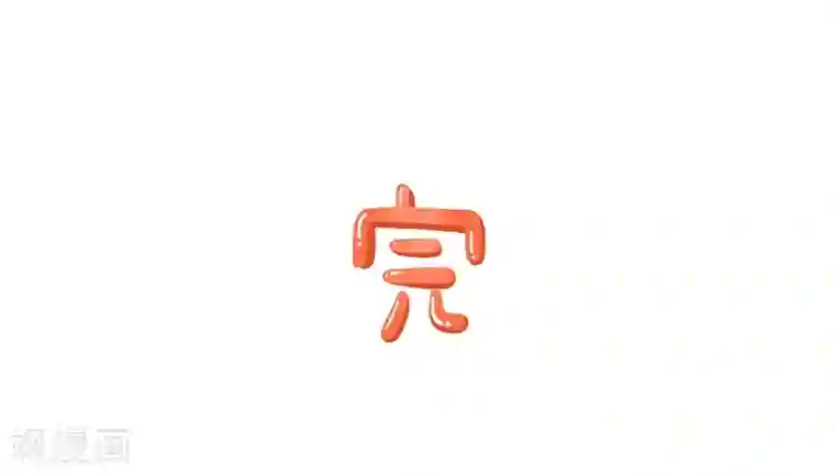 落枕Longneck第47话 报仇