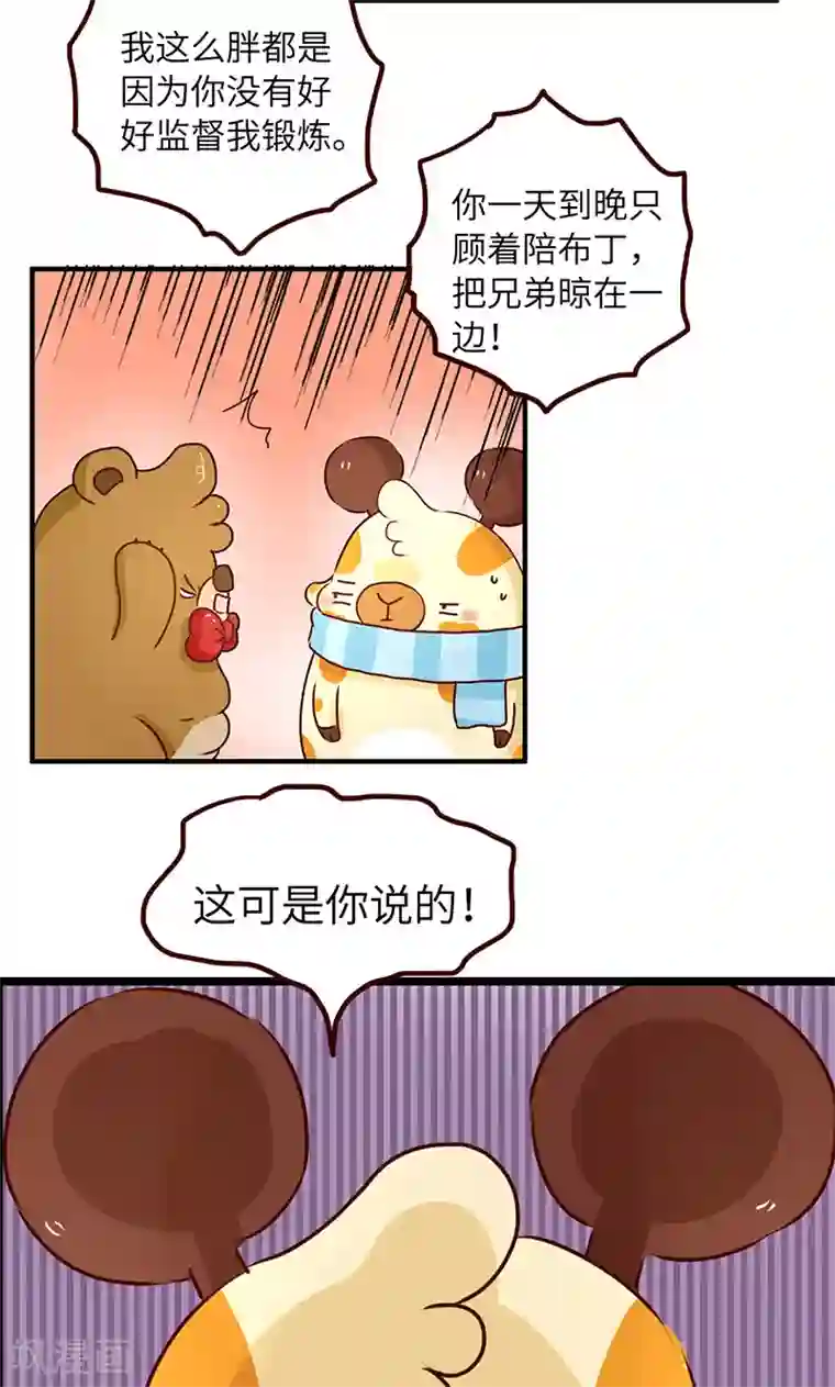 落枕Longneck第48话 我真的要减肥