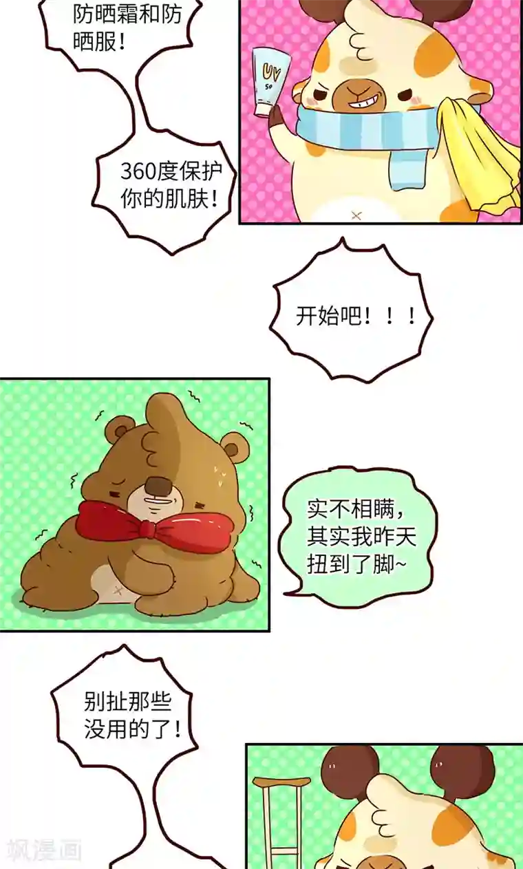 落枕Longneck第48话 我真的要减肥