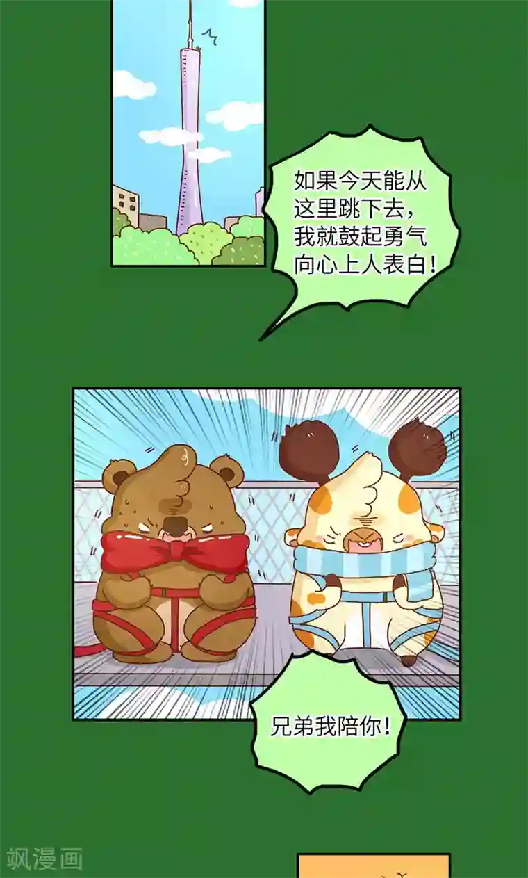 落枕Longneck第49话 男人的友情