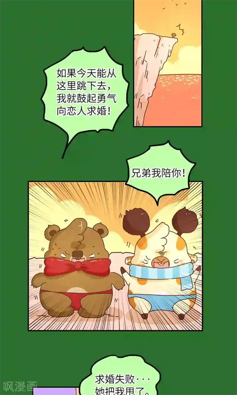 落枕Longneck第49话 男人的友情