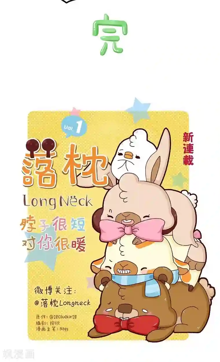 落枕Longneck第49话 男人的友情