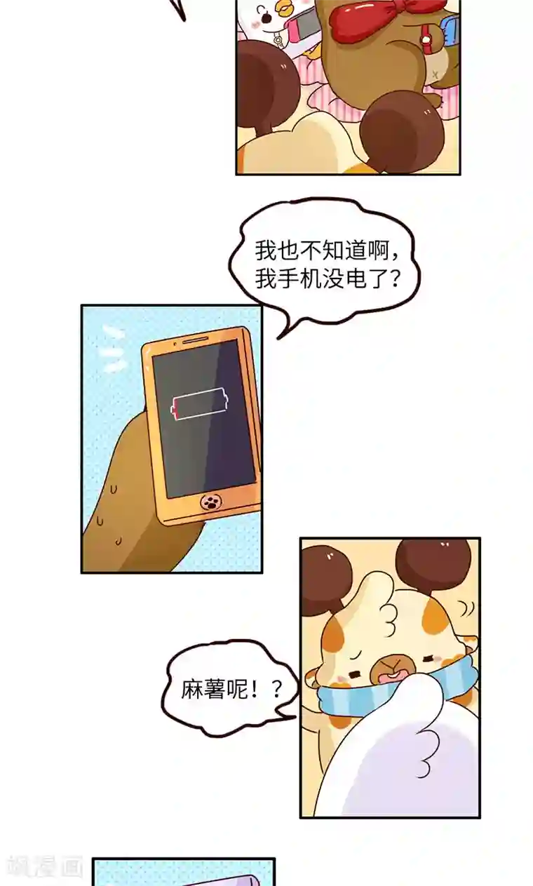 落枕Longneck第51话 手机控