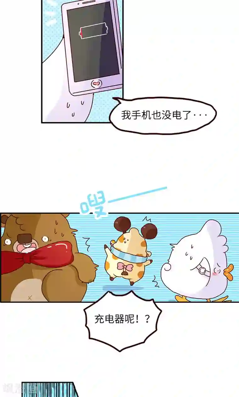 落枕Longneck第51话 手机控