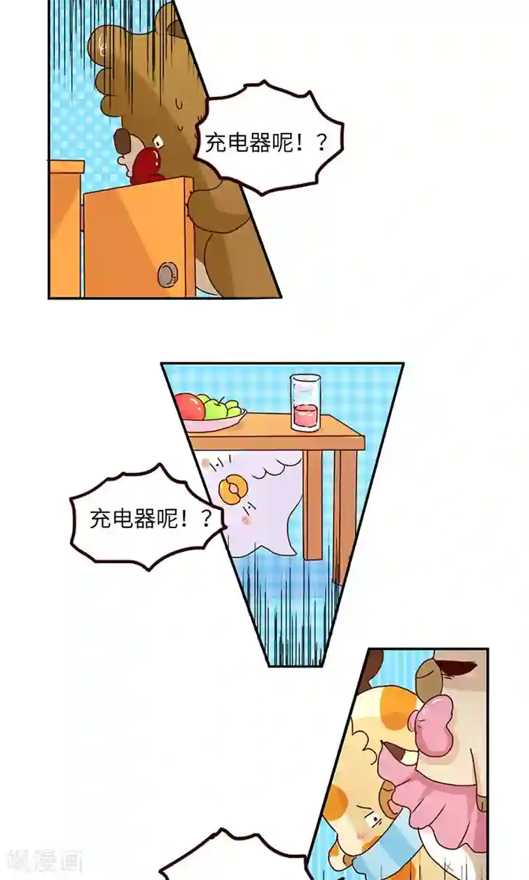 落枕Longneck第51话 手机控