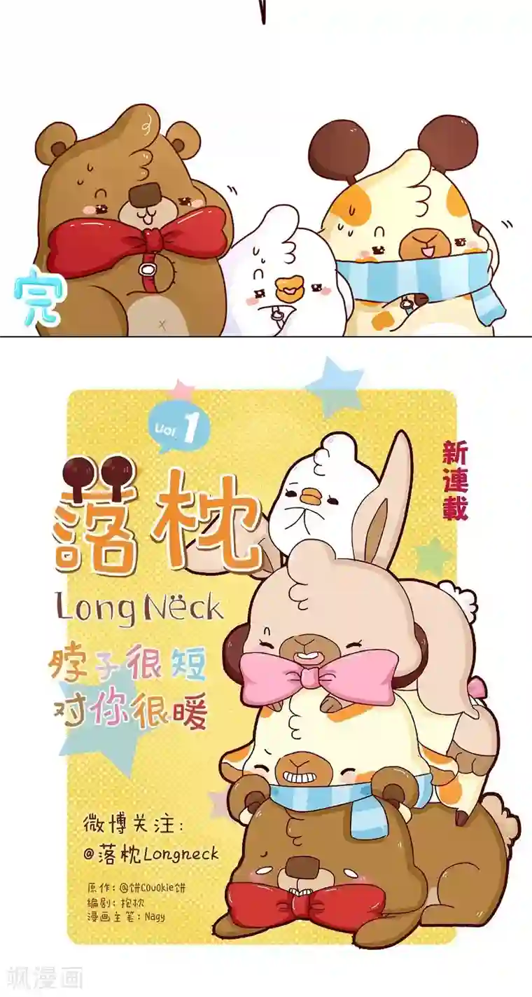 落枕Longneck第51话 手机控