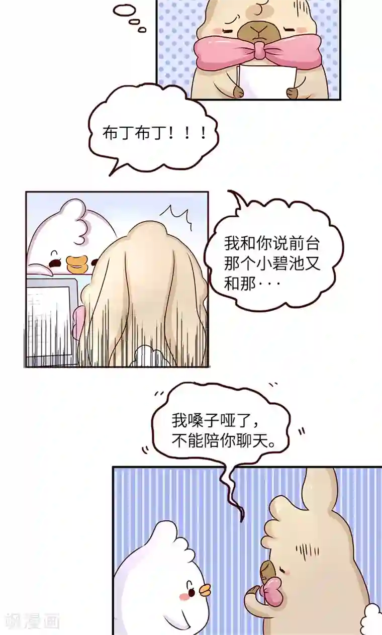 落枕Longneck第52话 不能不理你啊