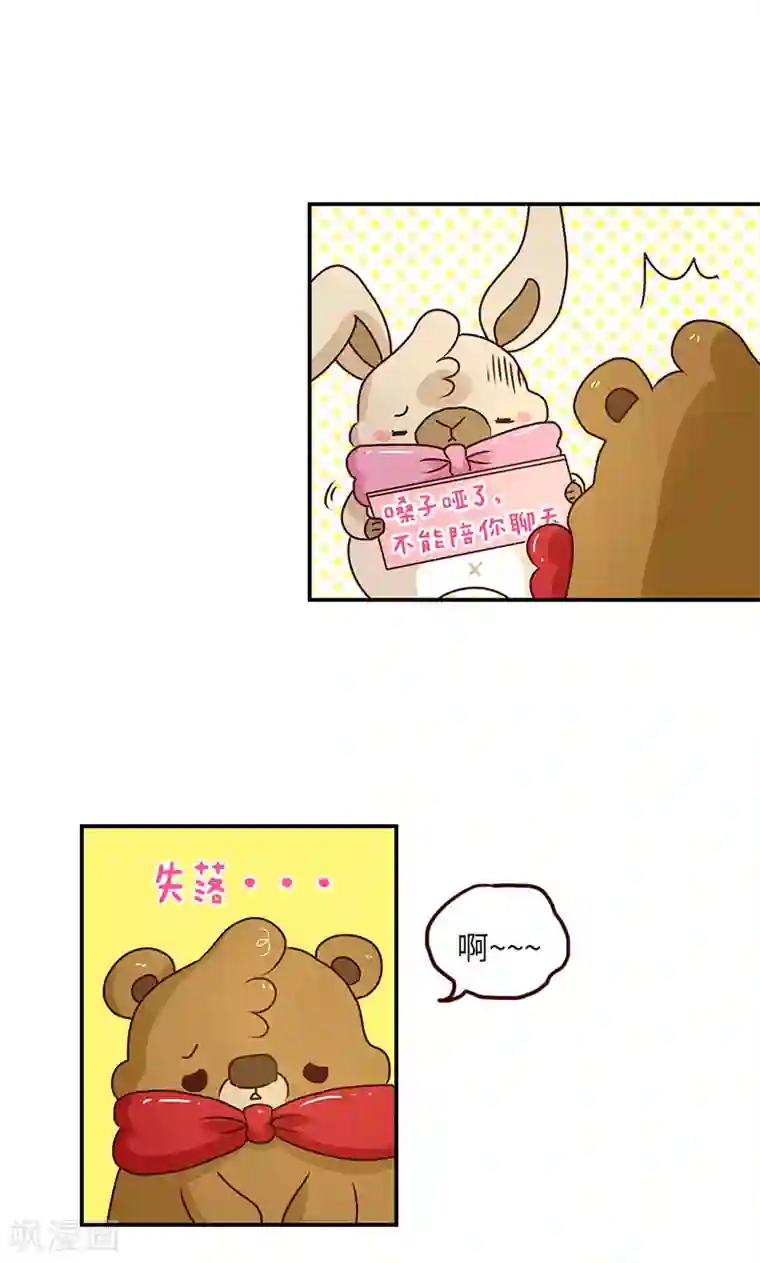 落枕Longneck第52话 不能不理你啊