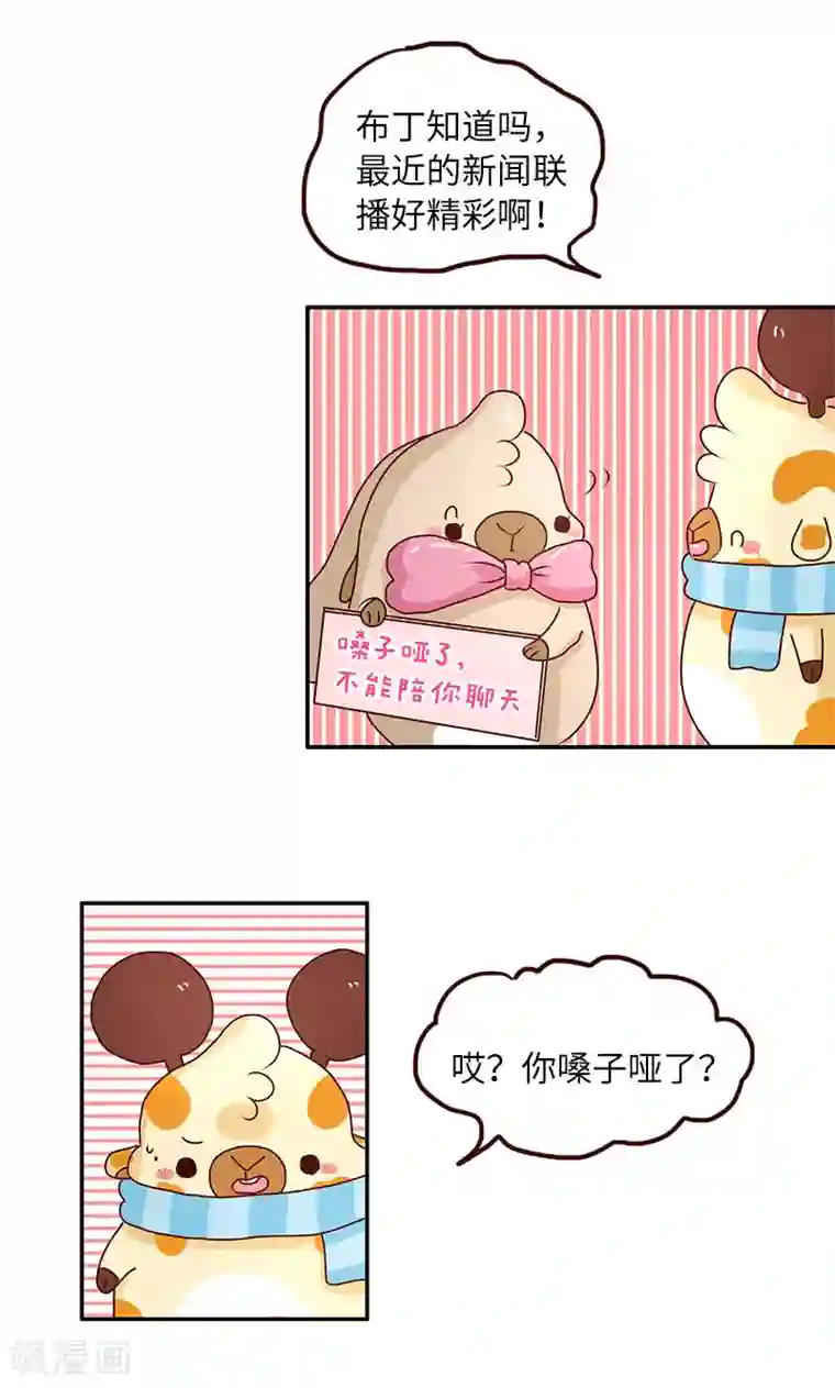 落枕Longneck第52话 不能不理你啊