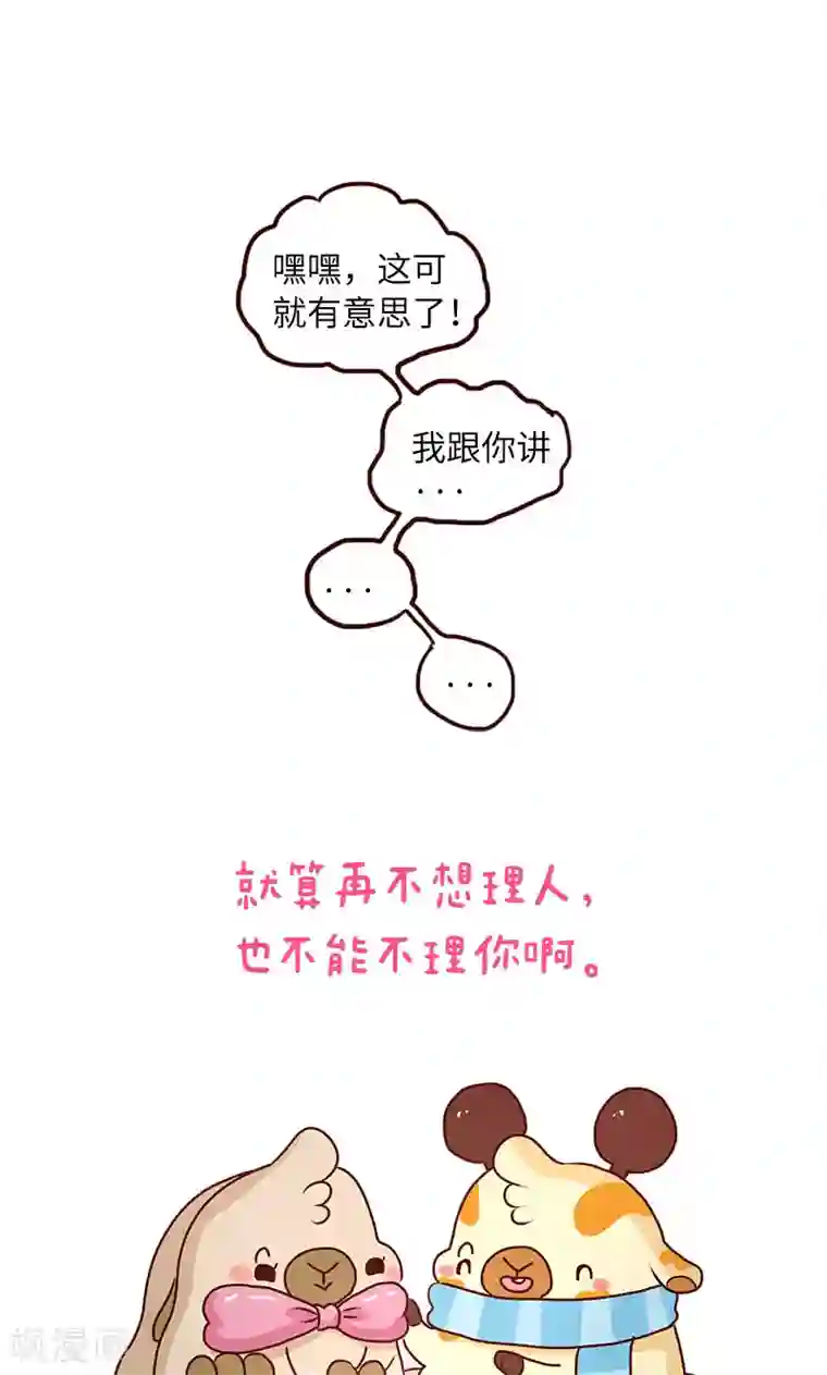 落枕Longneck第52话 不能不理你啊