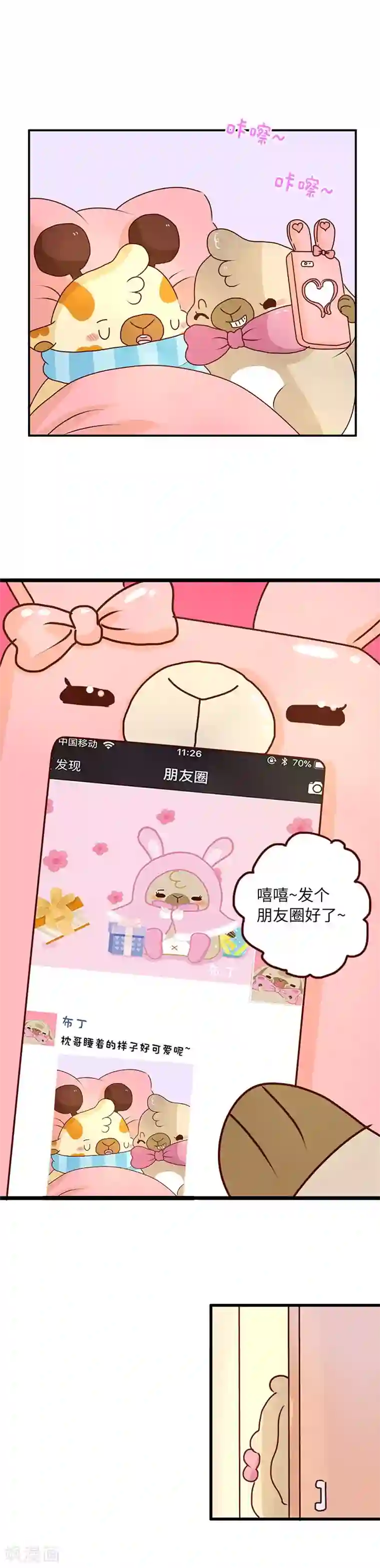 落枕Longneck第54话 睡姿