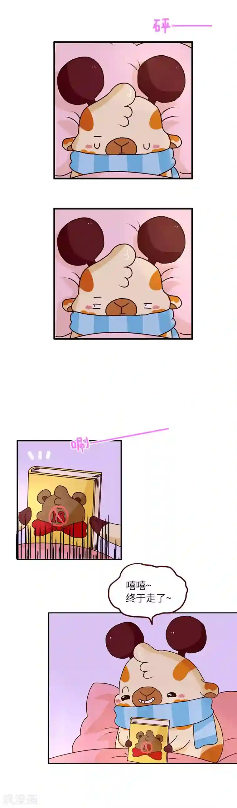 落枕Longneck第54话 睡姿