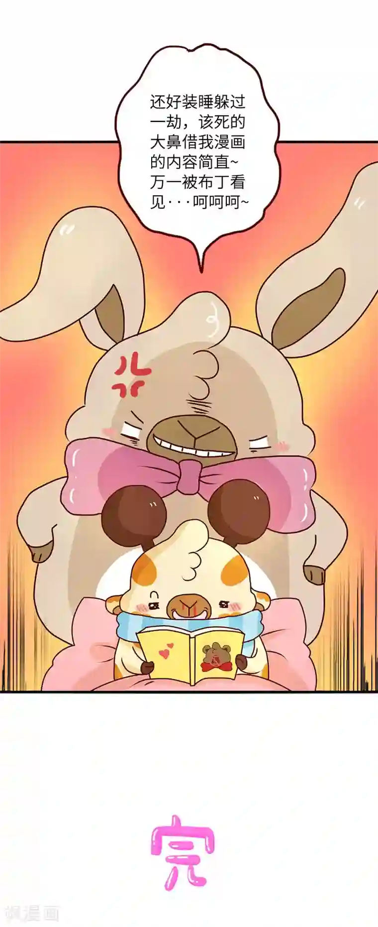 落枕Longneck第54话 睡姿