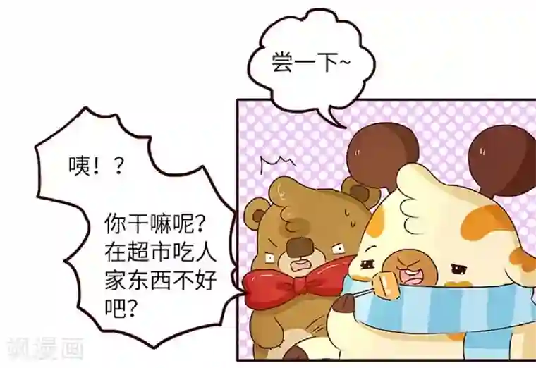 落枕Longneck第55话 来尝尝