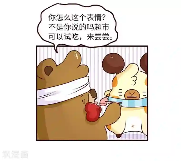 落枕Longneck第55话 来尝尝