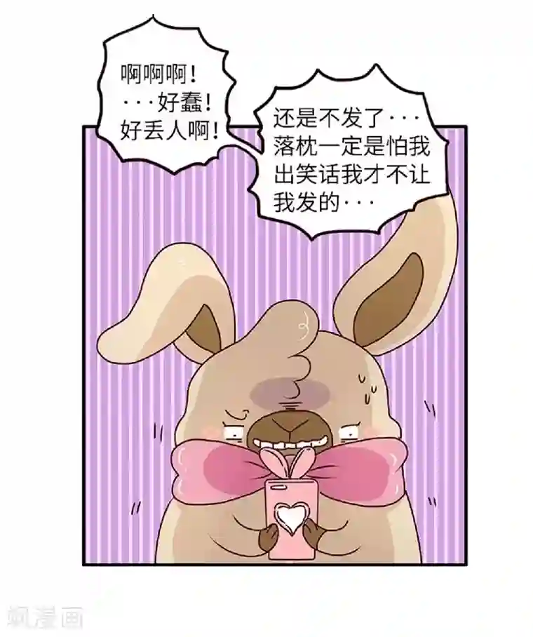 落枕Longneck第56话 我的小心脏