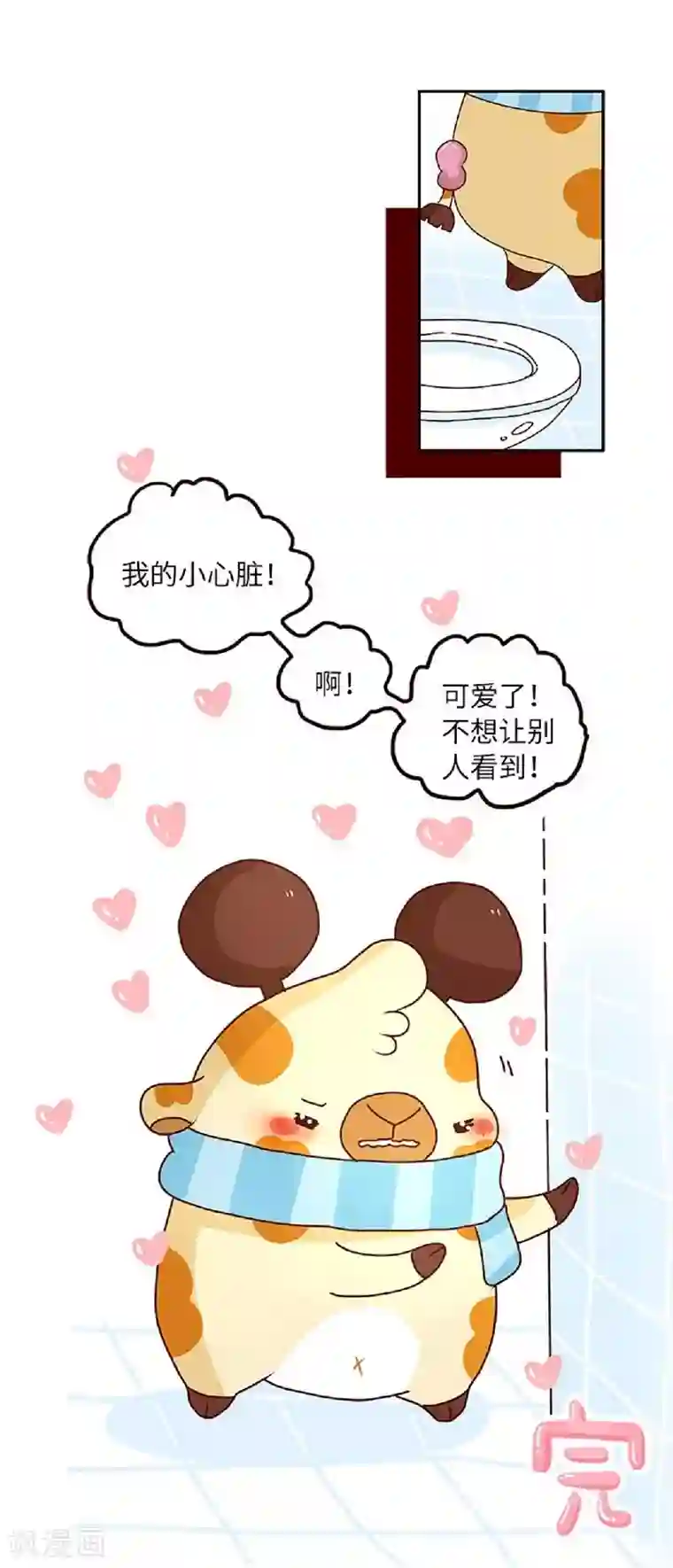 落枕Longneck第56话 我的小心脏