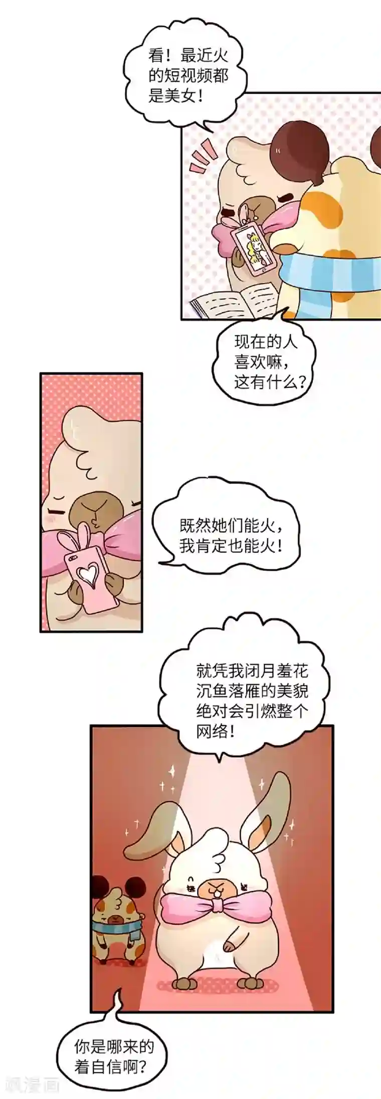 落枕Longneck第56话 我的小心脏