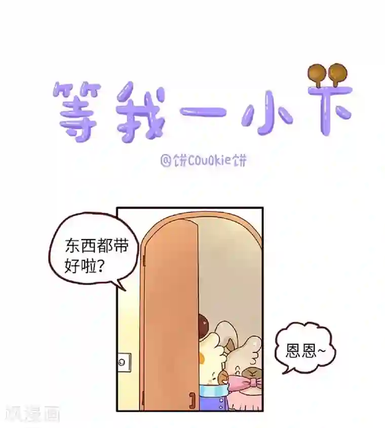 落枕Longneck第57话 等我一小下