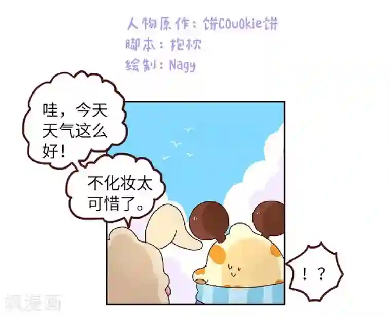 落枕Longneck第57话 等我一小下