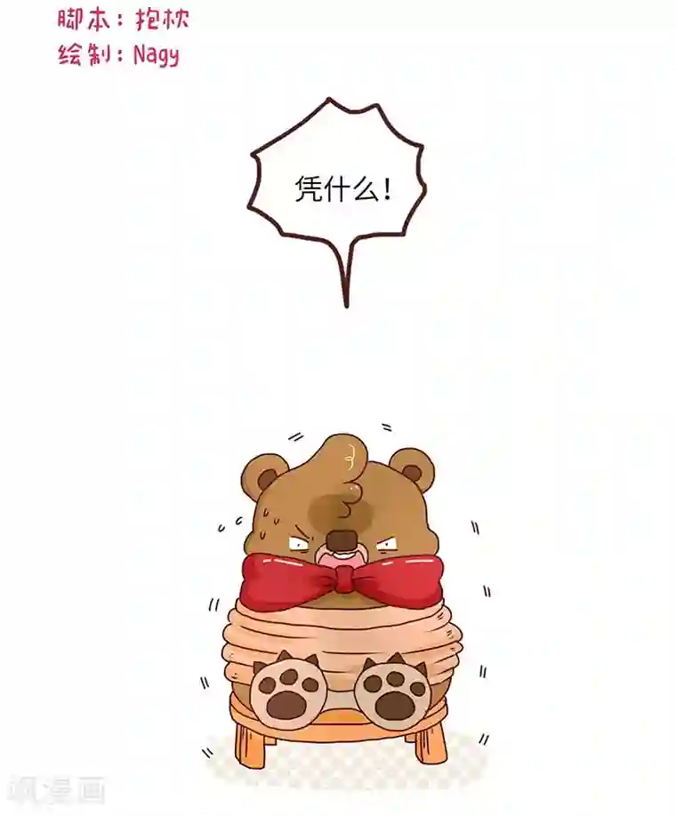 落枕Longneck第58话 惩罚你