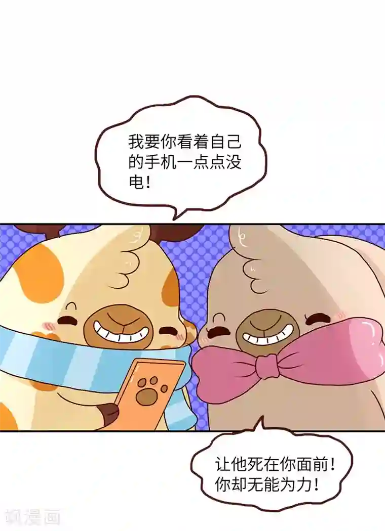 落枕Longneck第58话 惩罚你