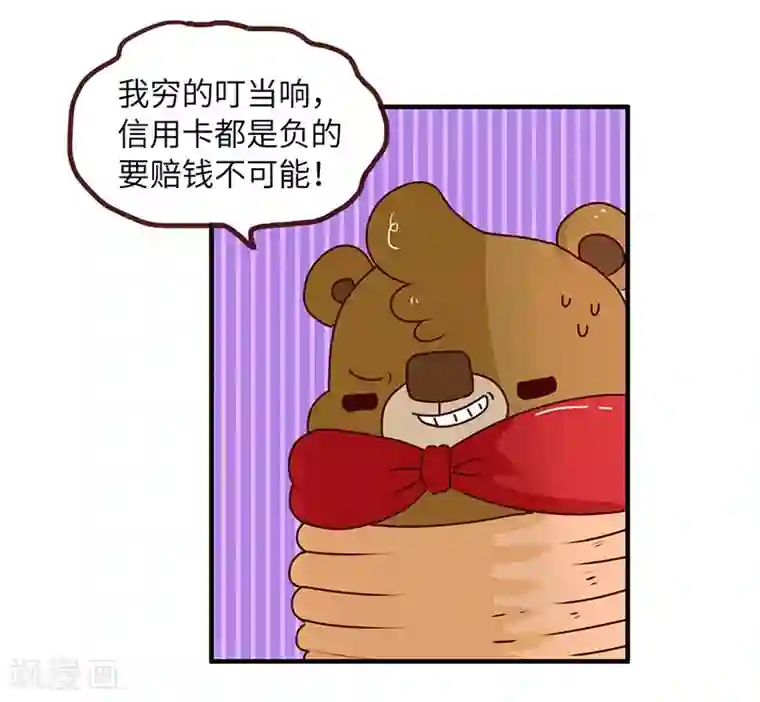 落枕Longneck第58话 惩罚你