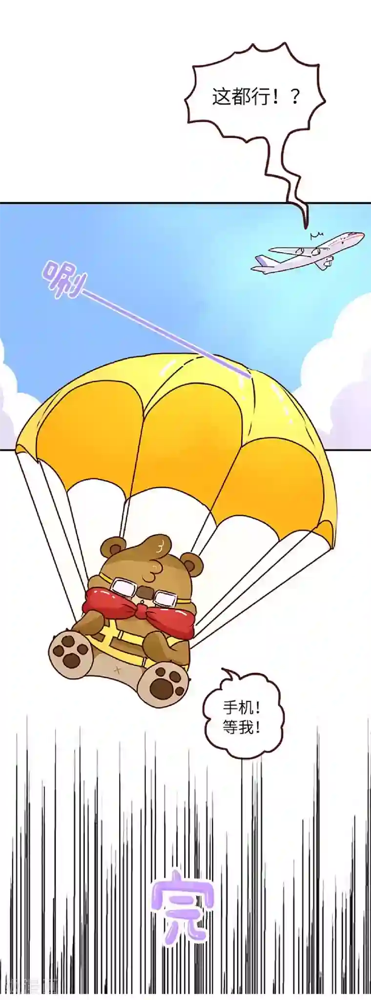 落枕Longneck第59话 手机是我的命