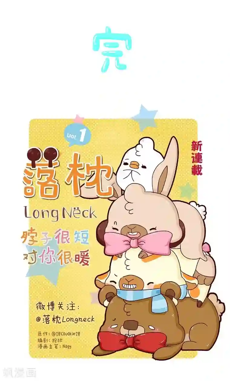 落枕Longneck第60话 太真实