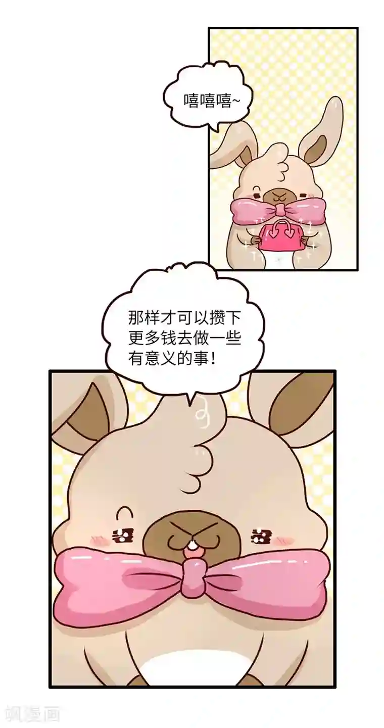 落枕Longneck第61话 勤俭持家