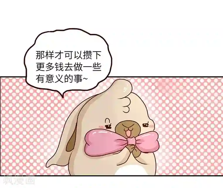 落枕Longneck第61话 勤俭持家