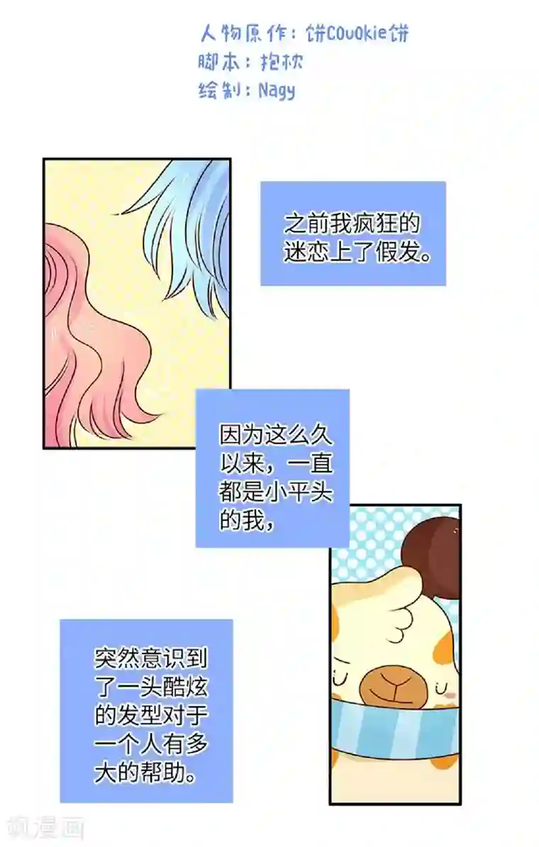 落枕Longneck第62话 假发的魅力