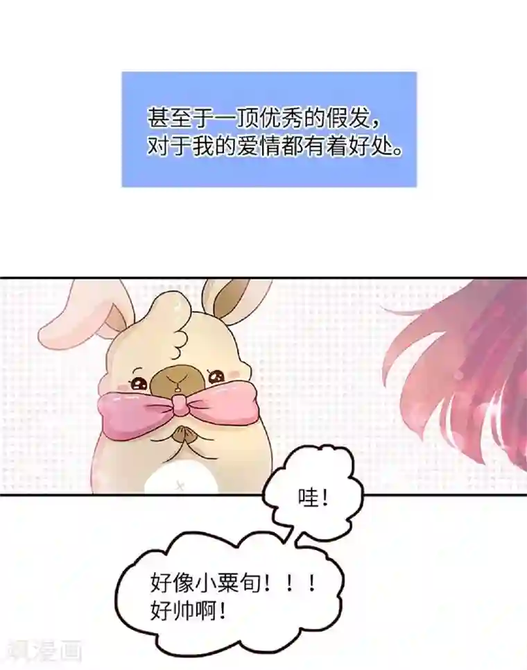 落枕Longneck第62话 假发的魅力